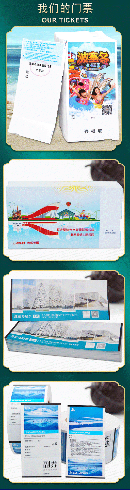 游乐场门票的打印设置