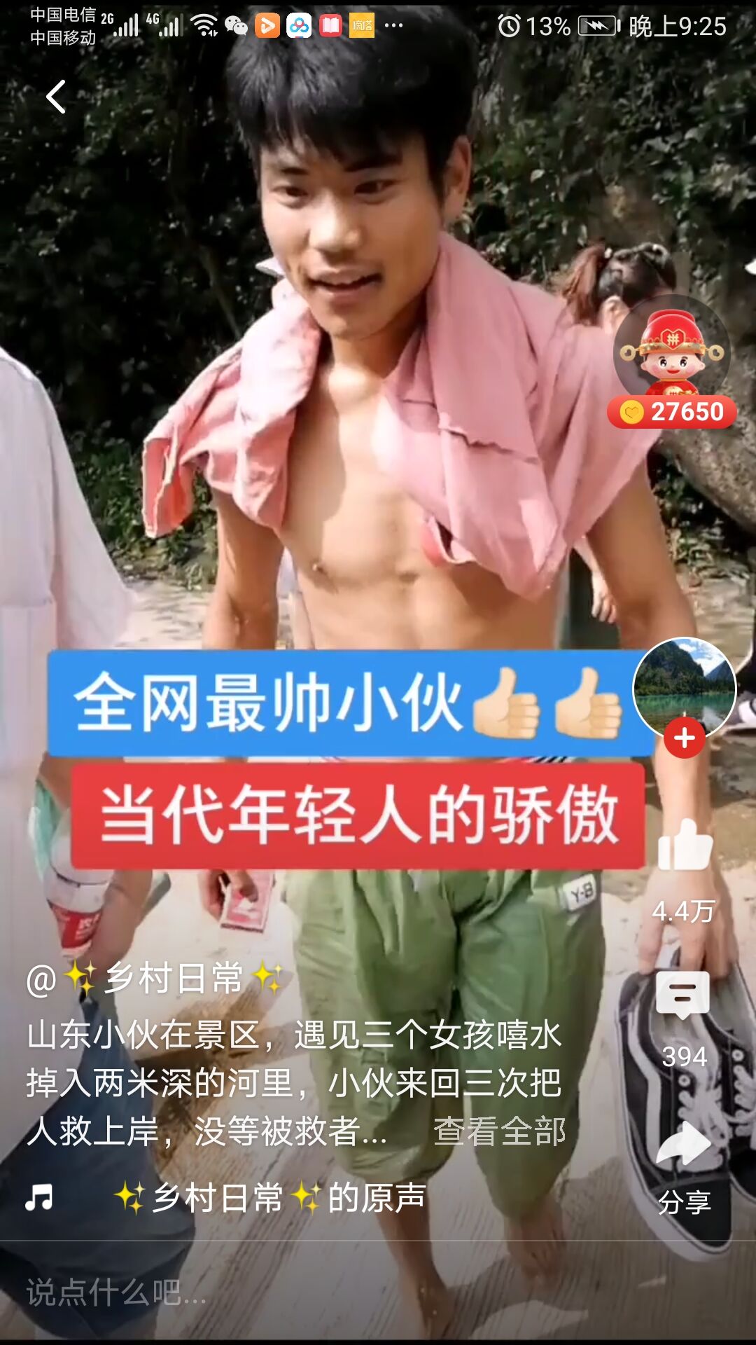 景区游玩小伙勇救落水女孩