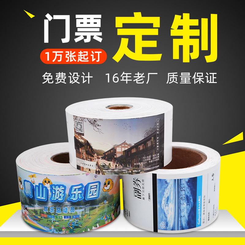 门票定制